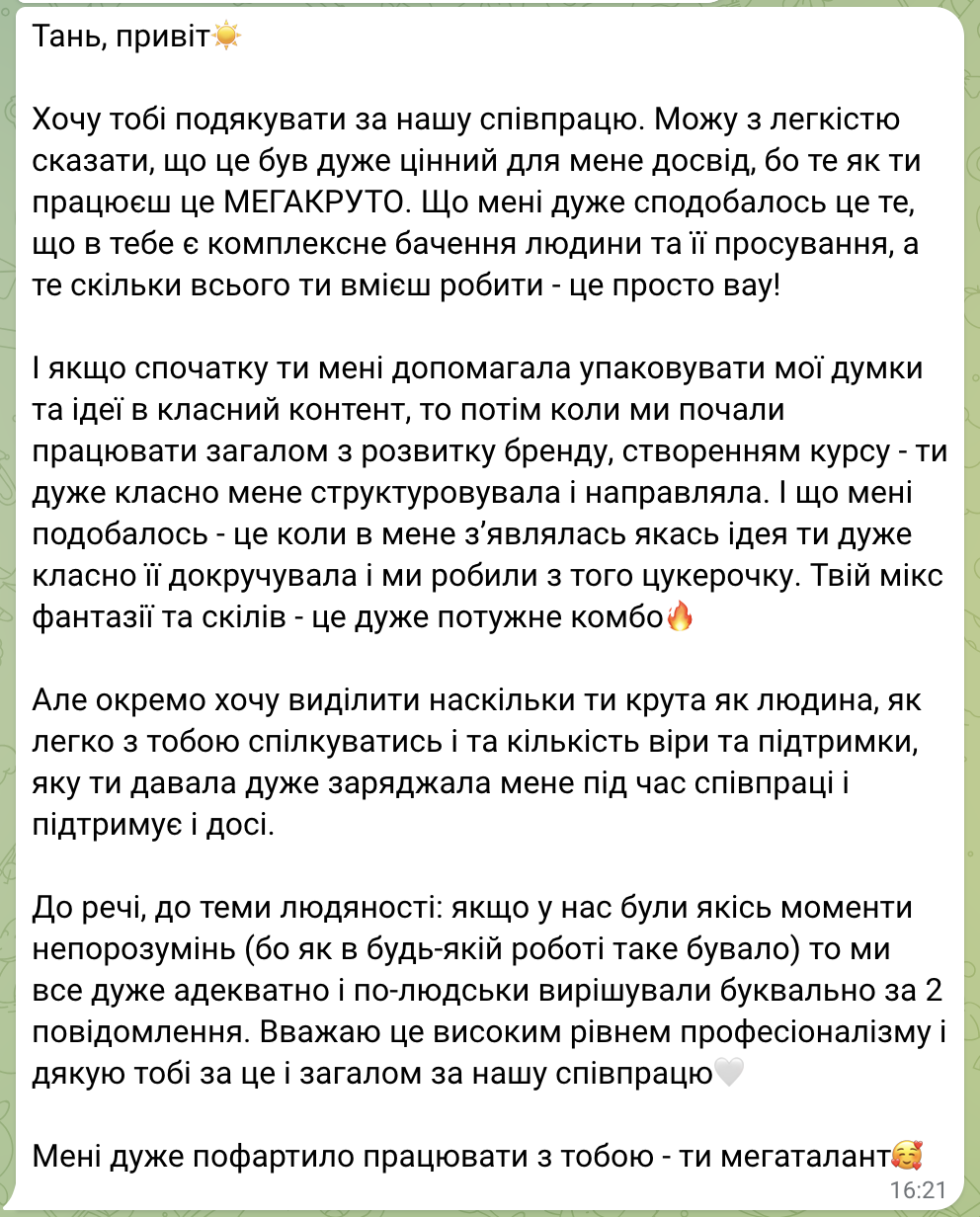 Відгук про комплексне бачення бренду та створення курсу