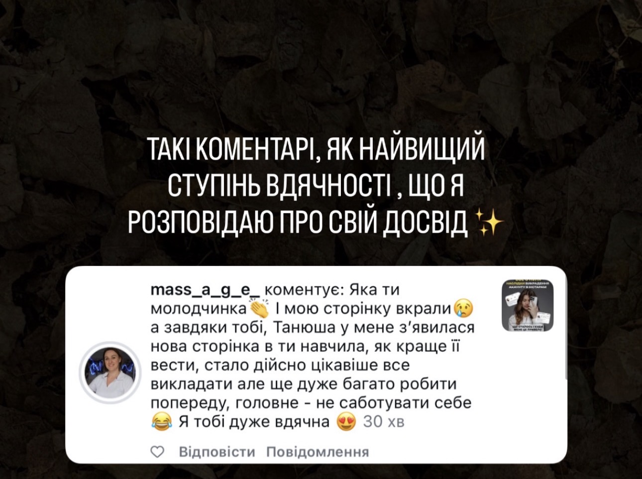 Коментар клієнтки про нову сторінку та навчання