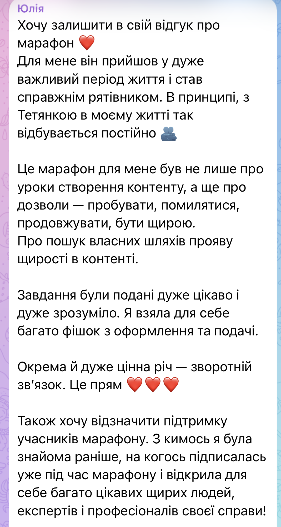 Відгук Юлії про марафон зі створення контенту
