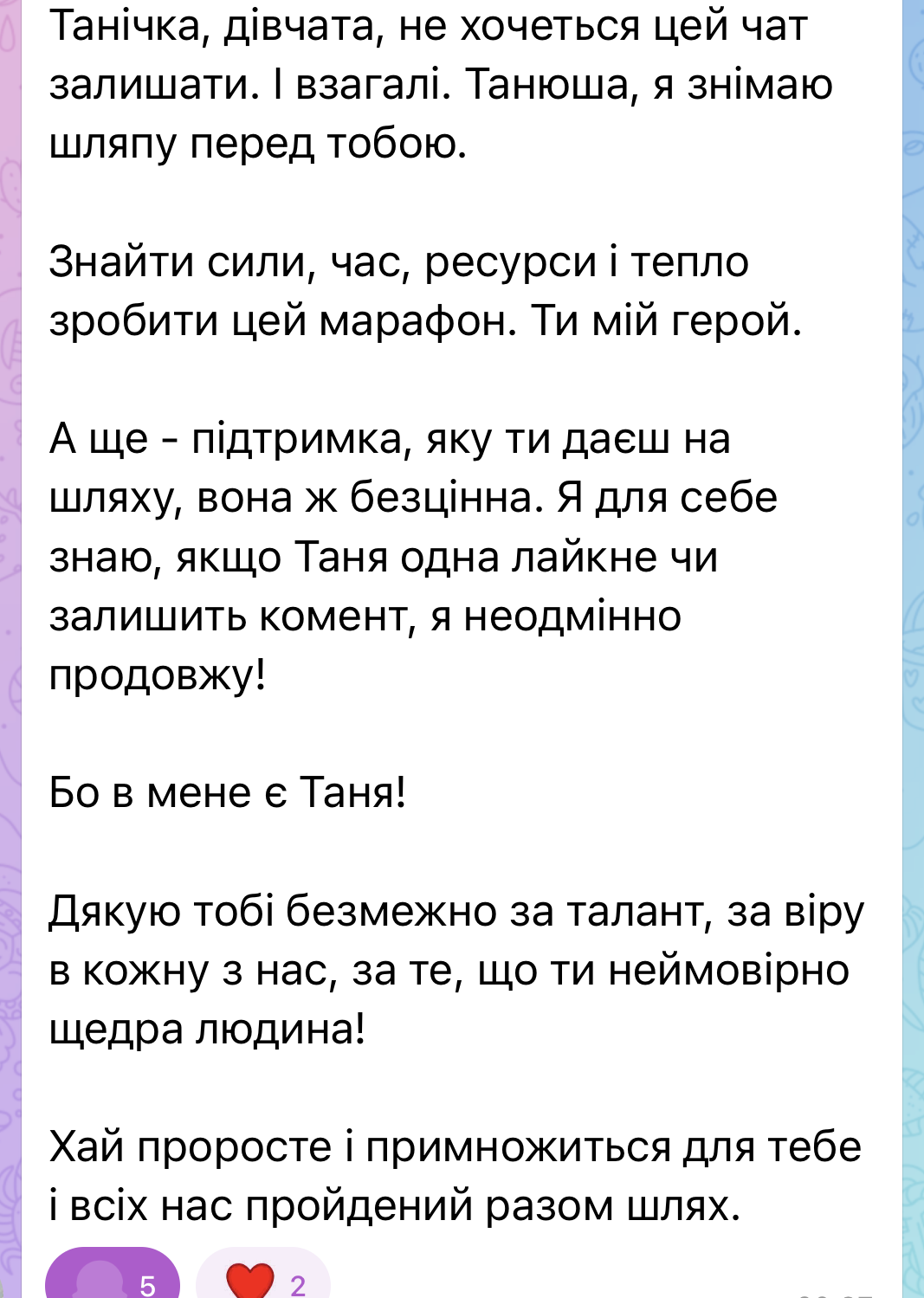 Відгук учасниці марафону про підтримку