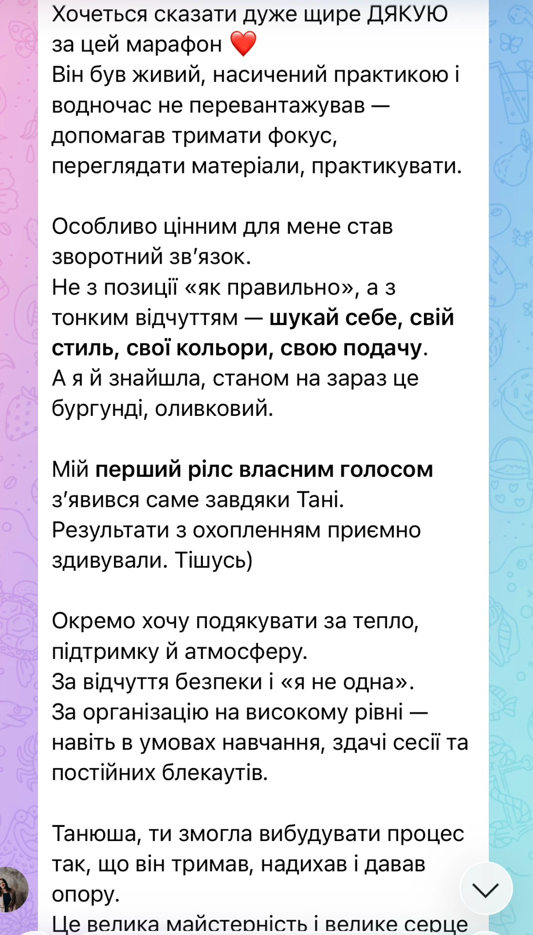 Відгук про зворотний зв'язок та перший рілс власним голосом