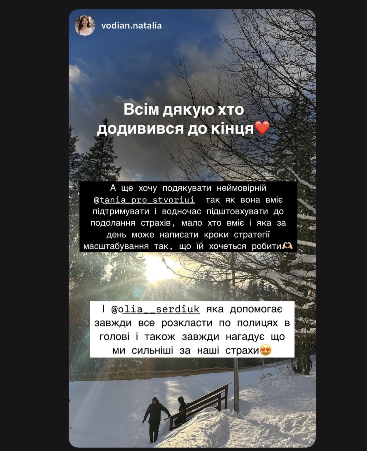 Сторіс-подяка від клієнтки за стратегію та підтримку