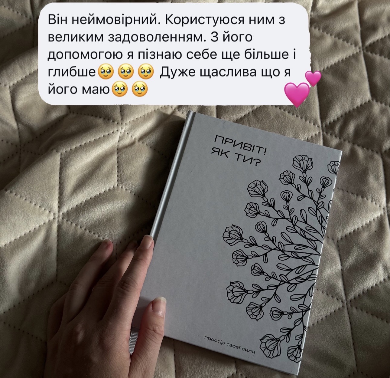 Відгук про блокнот «Привіт! Як ти?»